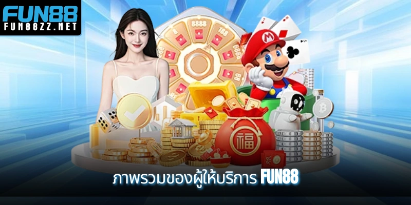 วิธีถอนเงิน Fun88 แบบง่าย พร้อมคู่มือการถอนเงินจากผู้ให้บริการ Fun88 อย่างละเอียด